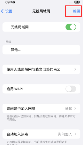 迁西苹果Wifi维修分享iPhone怎么关闭公共网络WiFi自动连接 