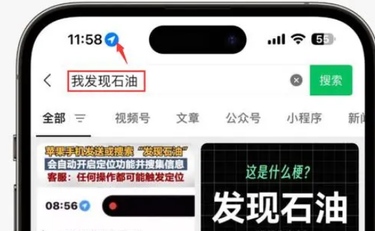 迁西苹果客服中心分享iPhone 输入“发现石油”触发定位