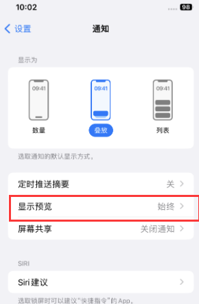 迁西苹果售后维修中心分享iPhone手机收不到通知怎么办 