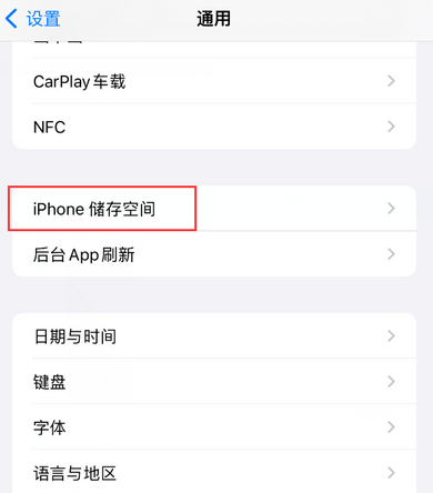 迁西iPhone系统维修分享iPhone储存空间系统数据占用过大怎么修复 