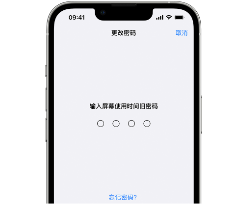 迁西iPhone屏幕维修分享iPhone屏幕使用时间密码忘记了怎么办 