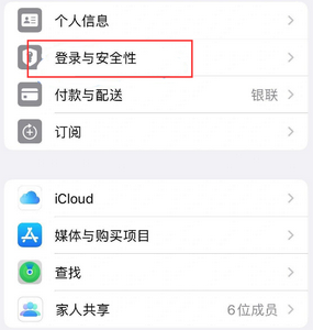 迁西苹果维修站分享手机号注册的Apple ID如何换成邮箱【图文教程】 