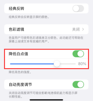 迁西苹果电池维修分享iPhone省电巧妙设置降低白点值