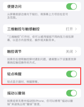 迁西苹果授权维修站分享iPhone轻点无法唤醒怎么办