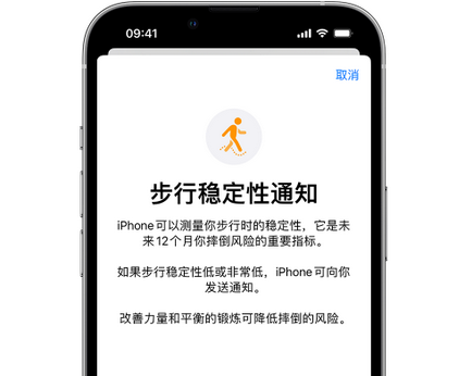 迁西iPhone手机维修如何在iPhone开启'步行稳定性通知' 