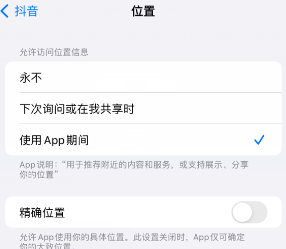 迁西apple服务如何检查iPhone中哪些应用程序正在使用位置 