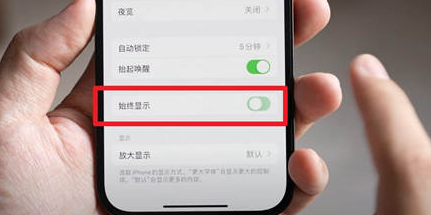 迁西苹果15换屏服务分享iPhone15屏幕常亮怎么办