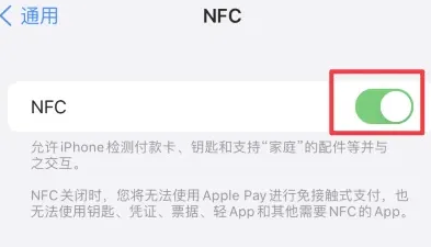 迁西苹果维修服务分享iPhone15NFC功能开启方法 