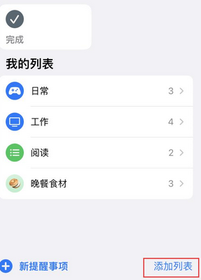 迁西苹果14维修店分享iPhone14如何设置主屏幕显示多个不同类型提醒事项 