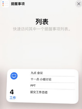 迁西苹果14维修店分享iPhone14如何设置主屏幕显示多个不同类型提醒事项