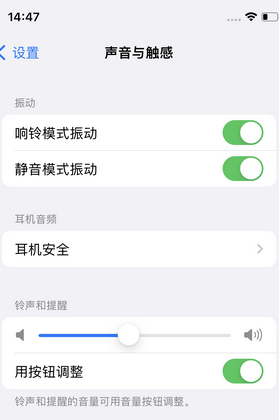 迁西苹果锁屏维修分享iPhone锁屏时声音忽大忽小调整方法