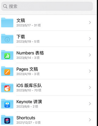 迁西apple维修中心分享iPhone文件应用中存储和找到下载文件