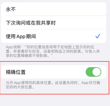 迁西苹果服务中心分享iPhone查找应用定位不准确怎么办 