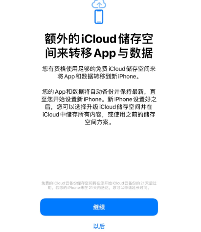 迁西苹果14维修网点分享iPhone14如何增加iCloud临时免费空间