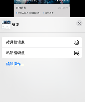 迁西iPhone维修服务分享iPhone怎么批量修图