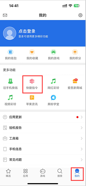 迁西苹果服务中心分享iPhone的快捷指令如何使用 