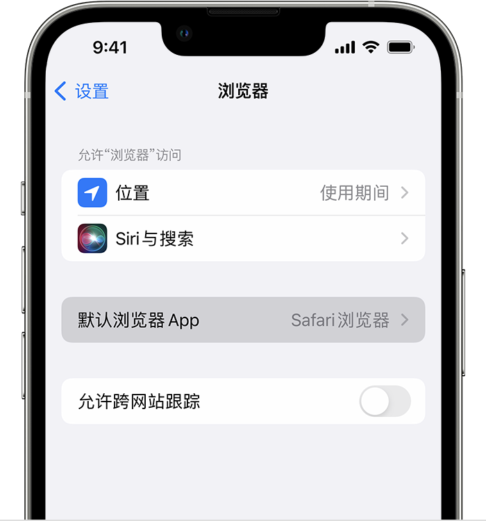 迁西苹果维修服务分享如何在iPhone上设置默认浏览器 