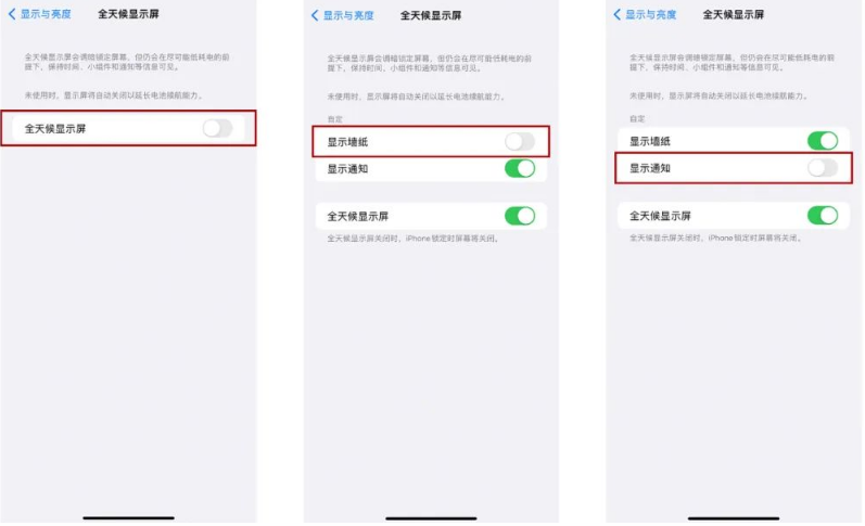 迁西苹果14Pro维修分享iPhone14Pro息屏显示时间设置方法 