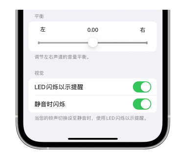 迁西苹果14维修分享iPhone14静音时如何设置LED闪烁提示 