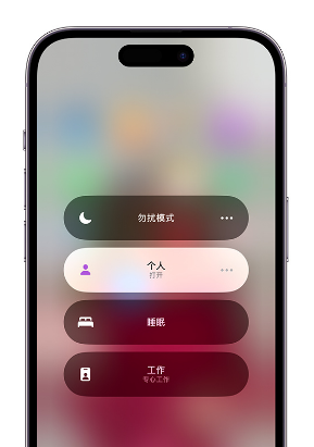 迁西苹果14维修中心分享在iPhone14上定制个人专注模式 