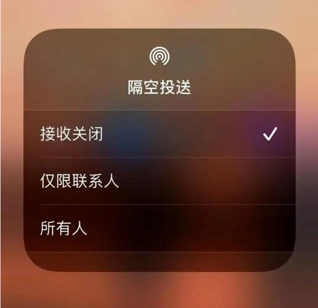 迁西苹果指定维修店分享iPhone如何避免隔空收到不雅照 