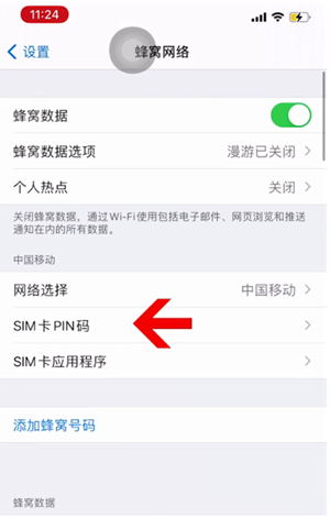 迁西苹果14维修网分享如何给iPhone14的SIM卡设置密码 