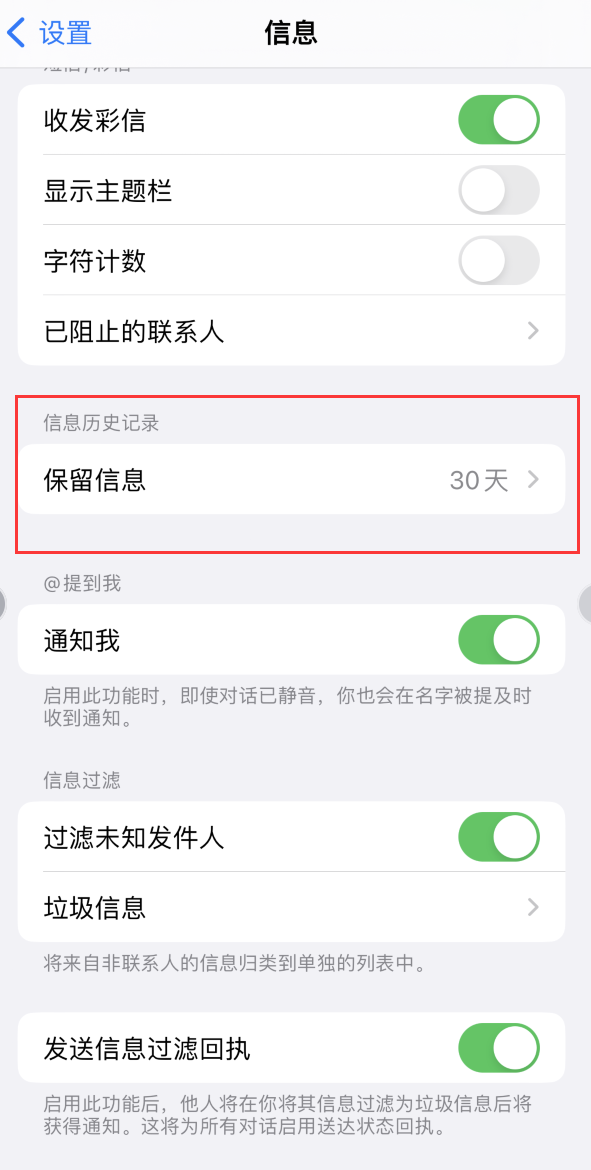 迁西Apple维修如何消除iOS16信息应用出现红色小圆点提示 