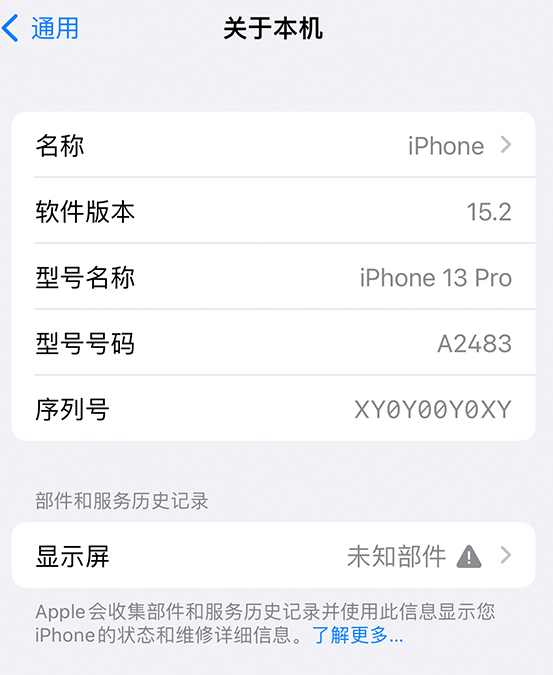 迁西苹果14维修服务分享如何查看iPhone14系列部件维修历史记录 