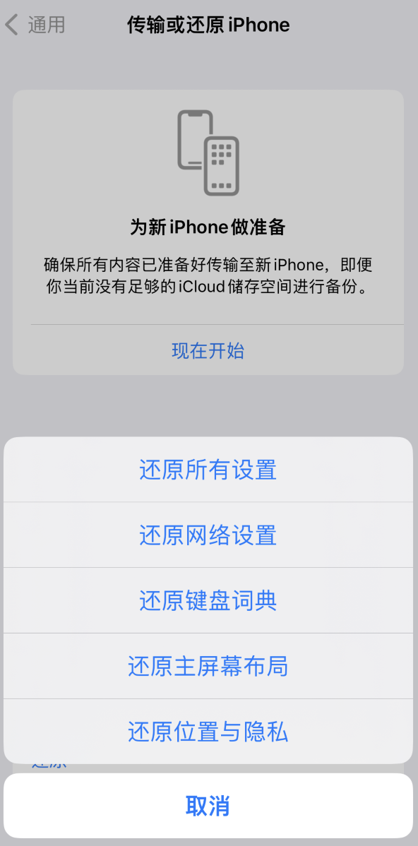 迁西苹果维修在哪的分享iPhone还原功能可以还原哪些设置或内容 