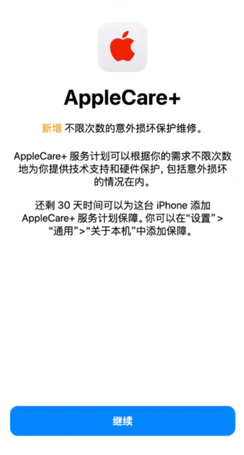 迁西苹果手机维修分享:如何在iPhone上购买AppleCare+服务计划? 