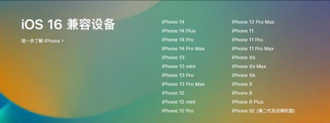 迁西苹果手机维修分享:iOS 16.4 Beta 3支持哪些机型升级？ 