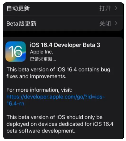 迁西苹果手机维修分享：iOS16.4Beta3更新了什么内容？ 