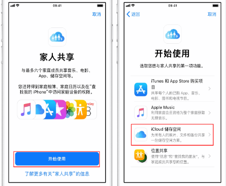 迁西苹果14维修分享：iPhone14如何与家人共享iCloud储存空间？ 