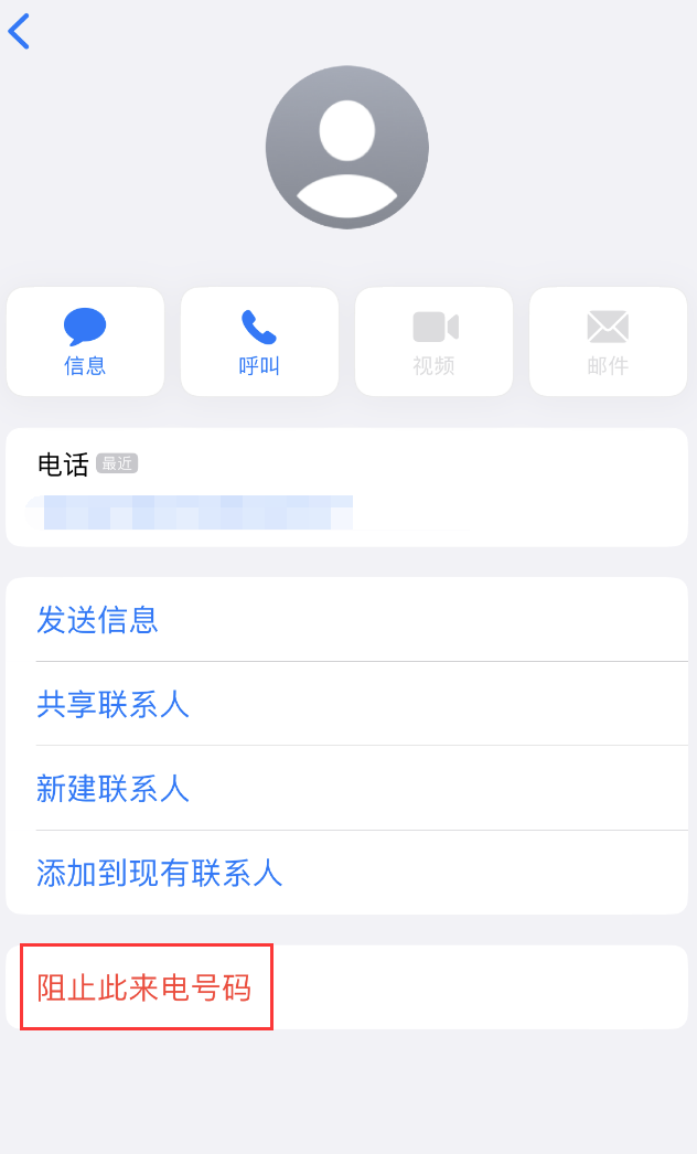 迁西苹果手机维修分享：iPhone 拒收陌生人 iMessage 信息的方法 