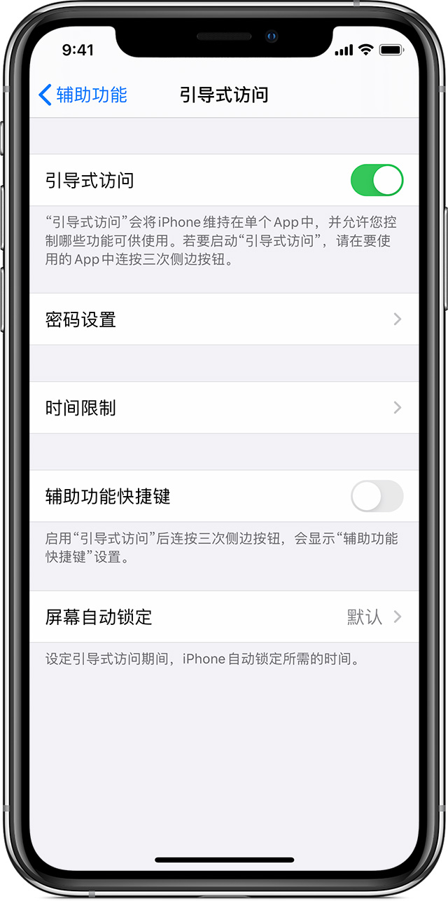 迁西苹果手机维修分享如何在 iPhone 上退出引导式访问 