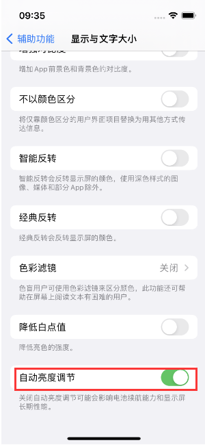 迁西苹果15维修店分享iPhone 15 Pro系列屏幕亮度 