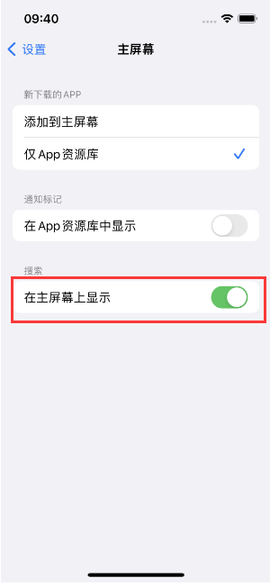 迁西苹果手机维修分享如何开启或关闭iOS 16主屏幕中的搜索功能 