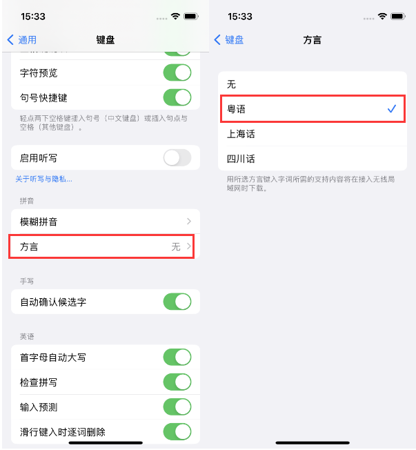 迁西苹果14服务点分享iPhone 14plus设置键盘粤语方言的方法 