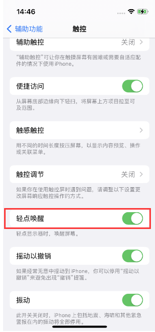 迁西苹果14维修店分享iPhone 14双击屏幕不亮怎么办 