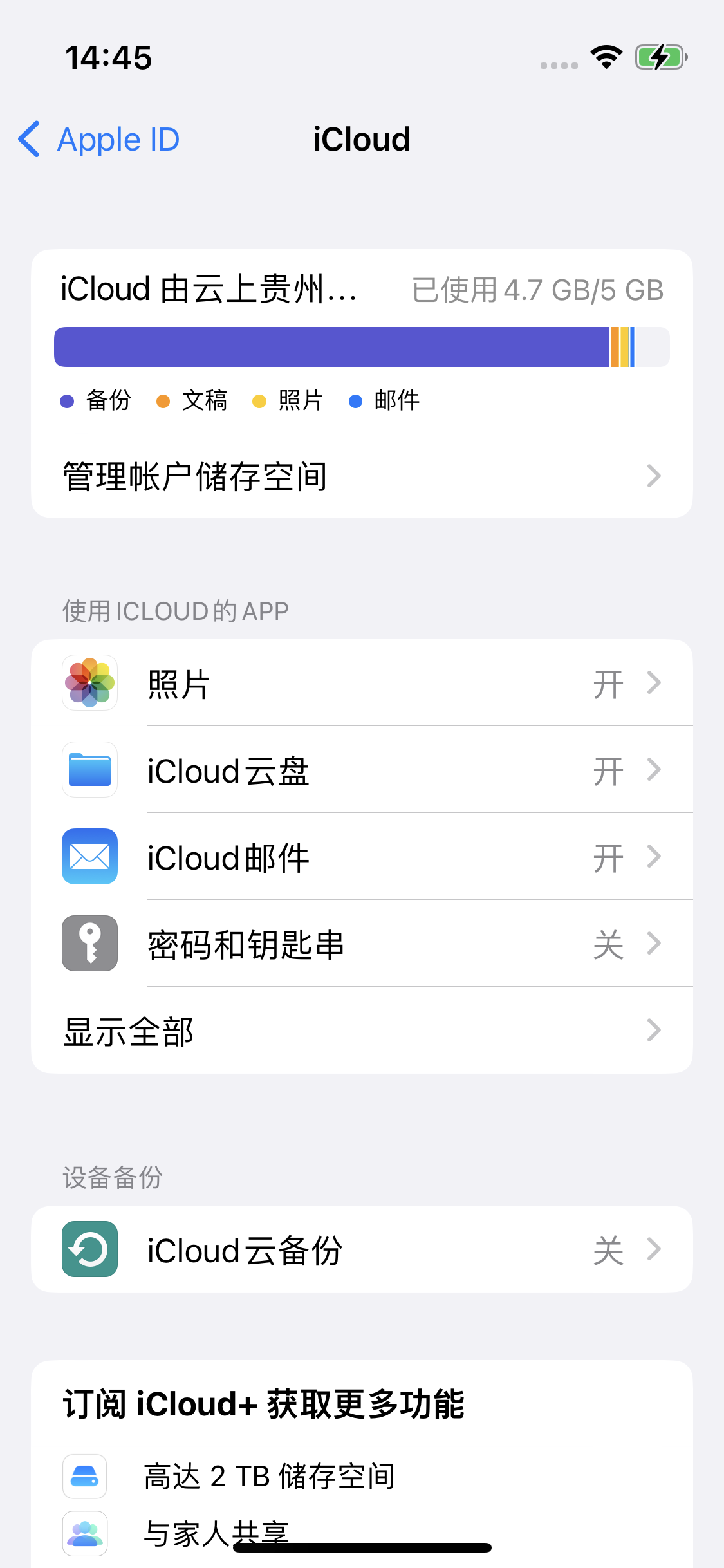 迁西苹果14维修分享iPhone 14 开启iCloud钥匙串方法 