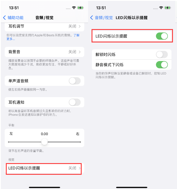 迁西苹果14维修分享iPhone 14来电闪光灯开启方法 