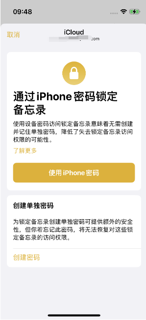 迁西苹果14维修店分享iPhone 14备忘录加密方法教程 