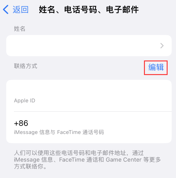 迁西苹果手机维修点分享iPhone 上更新 Apple ID的方法 