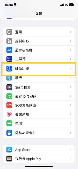 迁西苹果14维修分享iPhone 14设置单手模式方法教程 