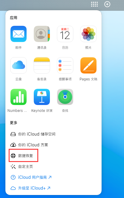 迁西苹果手机维修分享iPhone 小技巧：通过苹果 iCloud 官网恢复已删除的文件 