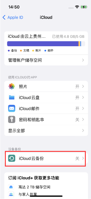 迁西苹果14维修分享如何不让iPhone14 上的资料同步到到其他设备 
