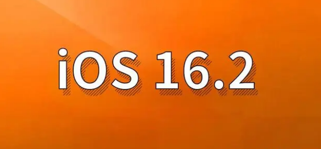 迁西苹果手机维修分享哪些机型建议升级到iOS 16.2版本 