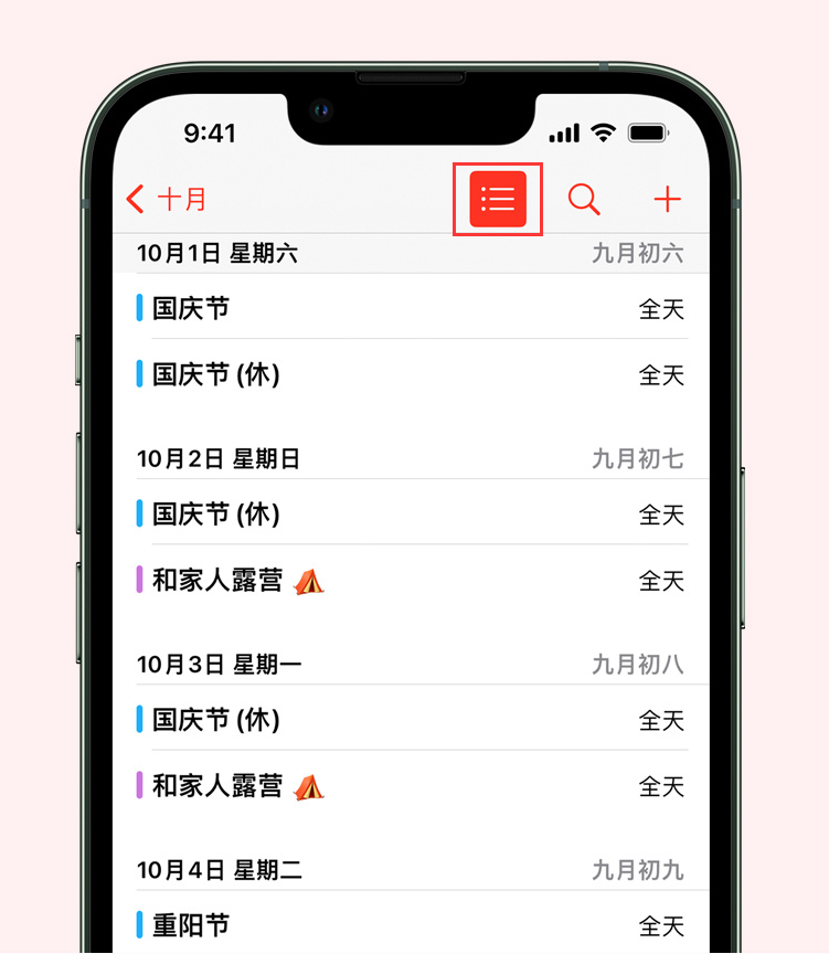 迁西苹果手机维修分享如何在 iPhone 日历中查看节假日和调休时间 