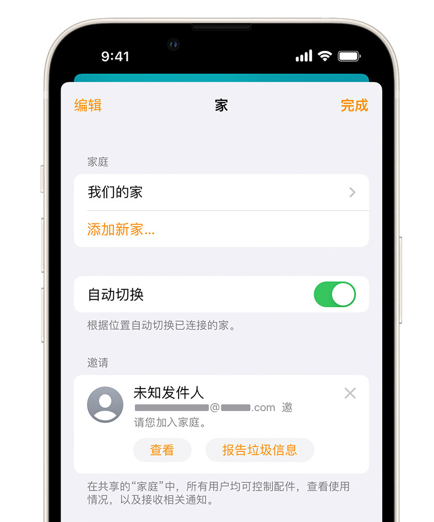 迁西苹果手机维修分享iPhone 小技巧：在“家庭”应用中删除和举报垃圾邀请 