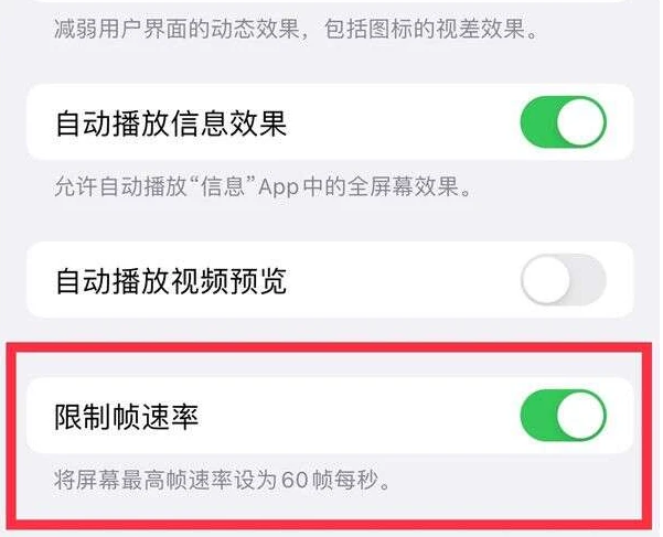 迁西苹果13维修分享iPhone13 Pro高刷是否可以手动控制 